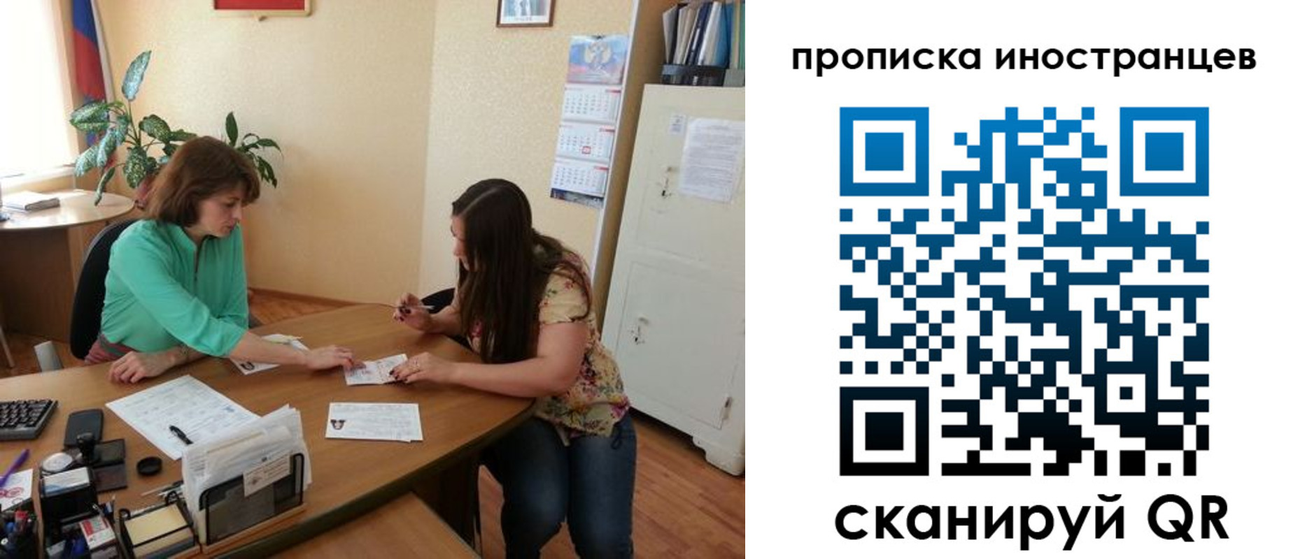 прописка для работы в Арамили