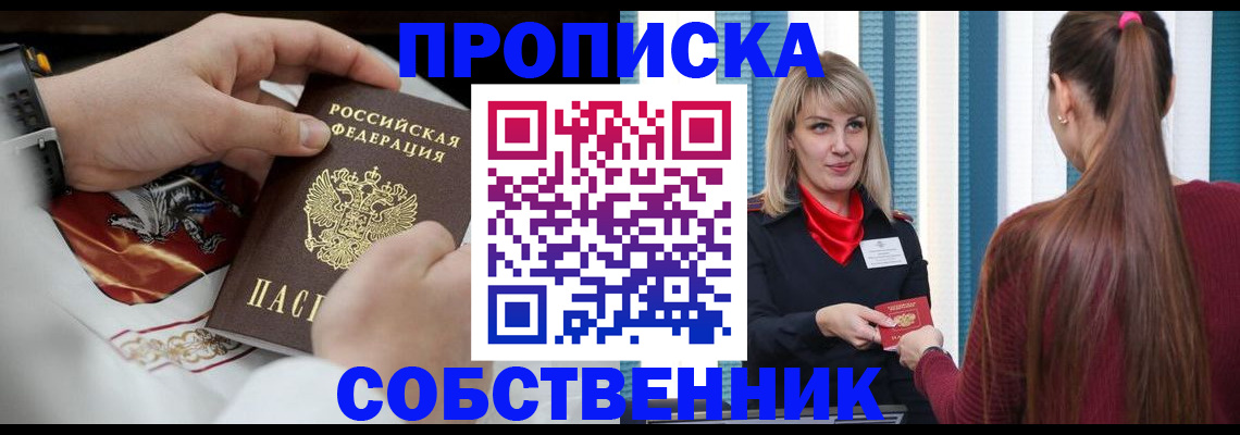 прописка паспорт в Арамили