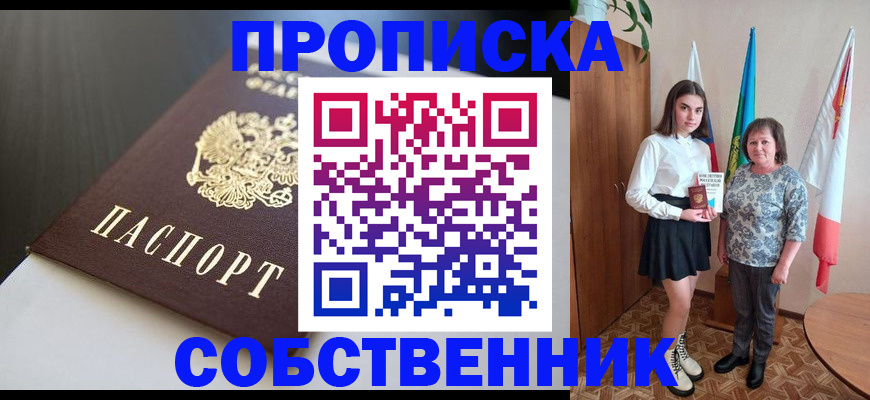 временная регистрация в Арамили