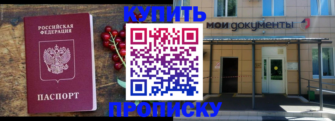 прописка для кредита в Арамили
